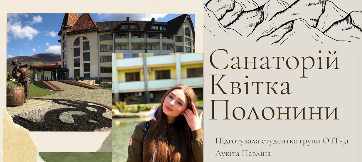 Екскурсія до «Квітки Полонини» очима студентів